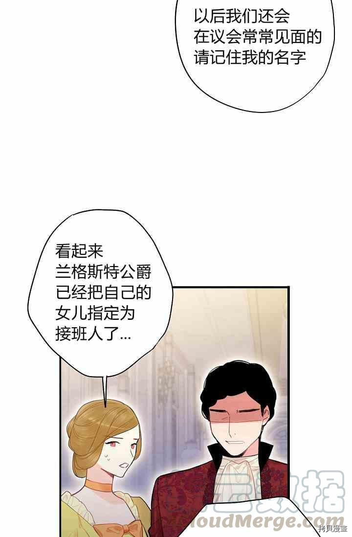 主人公妻子的生存法则[拷贝漫画]韩漫全集-第68话无删减无遮挡章节图片 