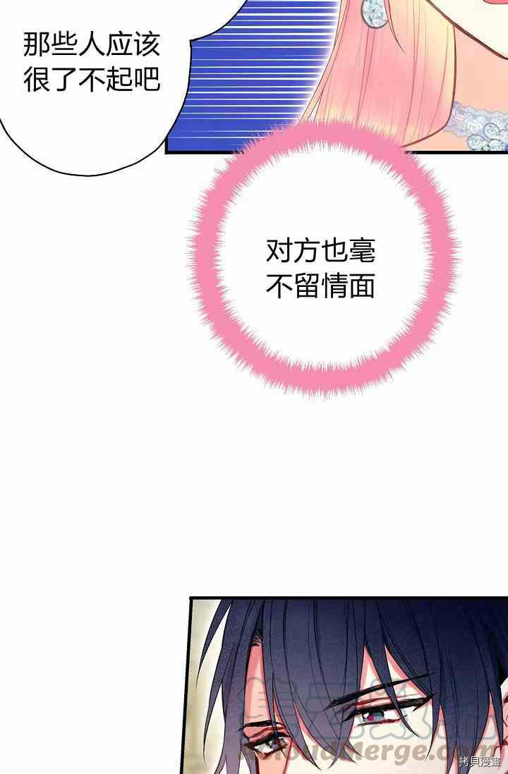 主人公妻子的生存法则[拷贝漫画]韩漫全集-第68话无删减无遮挡章节图片 