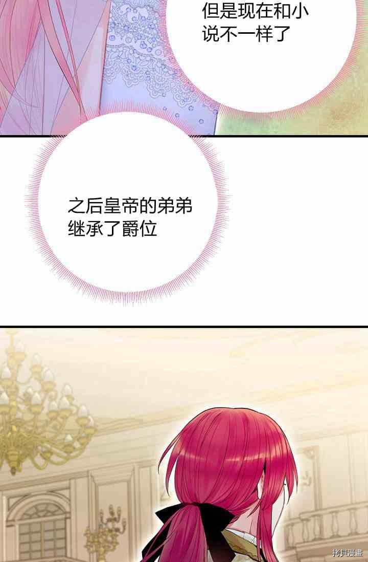 主人公妻子的生存法则[拷贝漫画]韩漫全集-第68话无删减无遮挡章节图片 