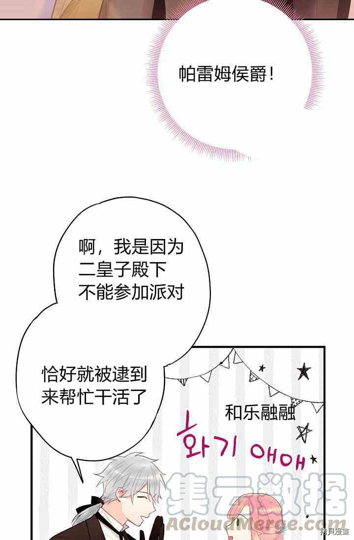 主人公妻子的生存法则[拷贝漫画]韩漫全集-第68话无删减无遮挡章节图片 