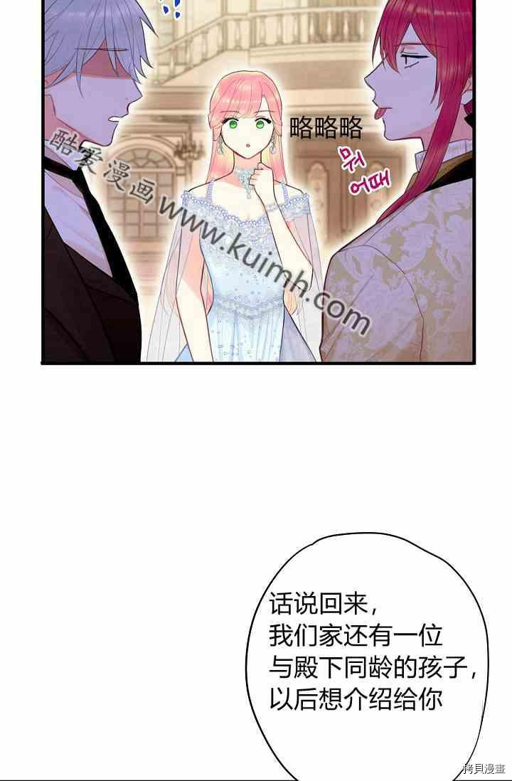 主人公妻子的生存法则[拷贝漫画]韩漫全集-第68话无删减无遮挡章节图片 