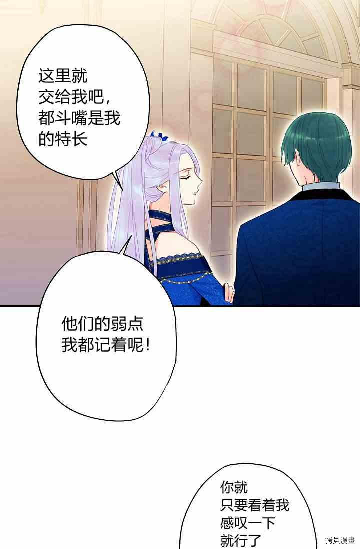 主人公妻子的生存法则[拷贝漫画]韩漫全集-第68话无删减无遮挡章节图片 