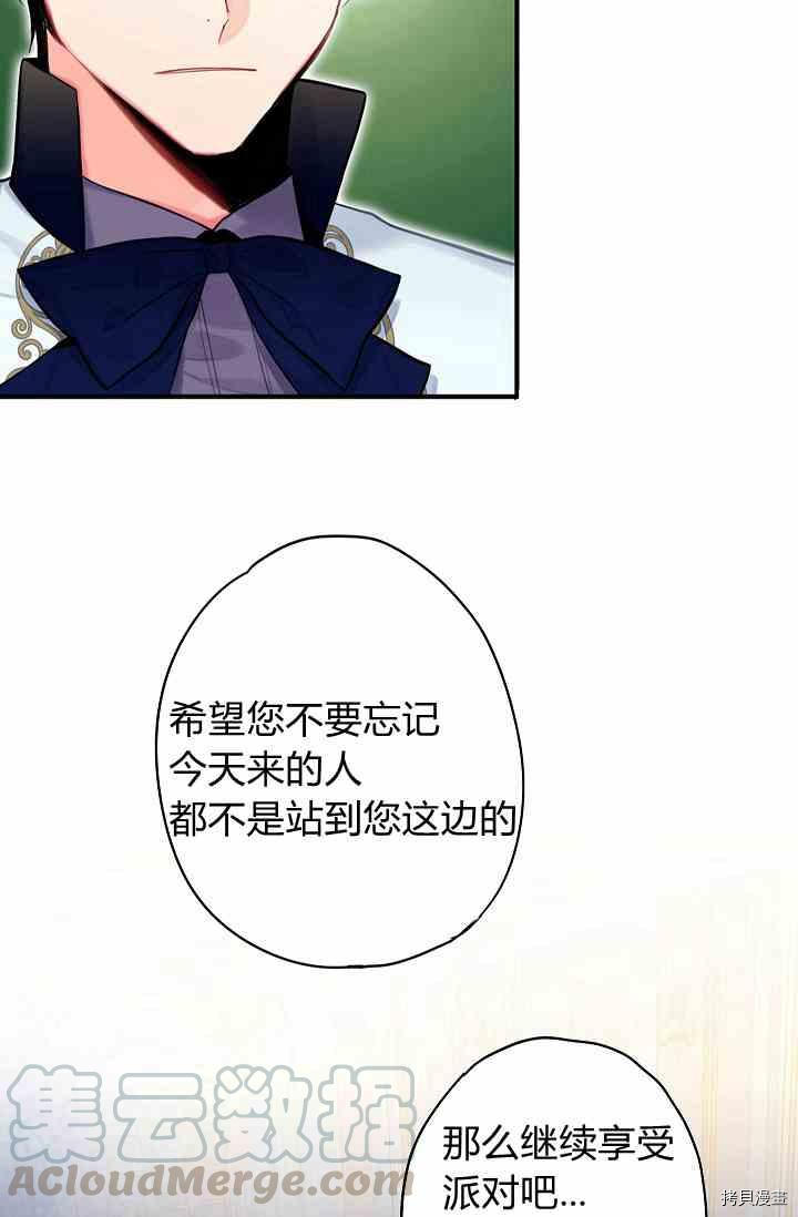 主人公妻子的生存法则[拷贝漫画]韩漫全集-第68话无删减无遮挡章节图片 