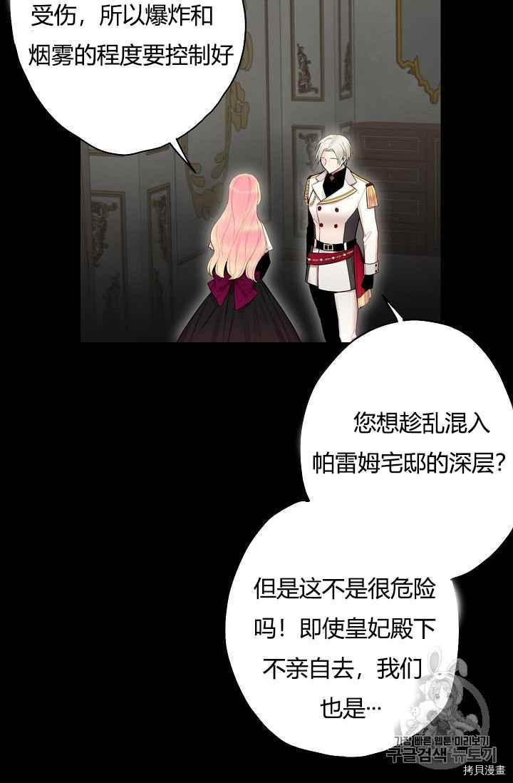 主人公妻子的生存法则[拷贝漫画]韩漫全集-第69话无删减无遮挡章节图片 