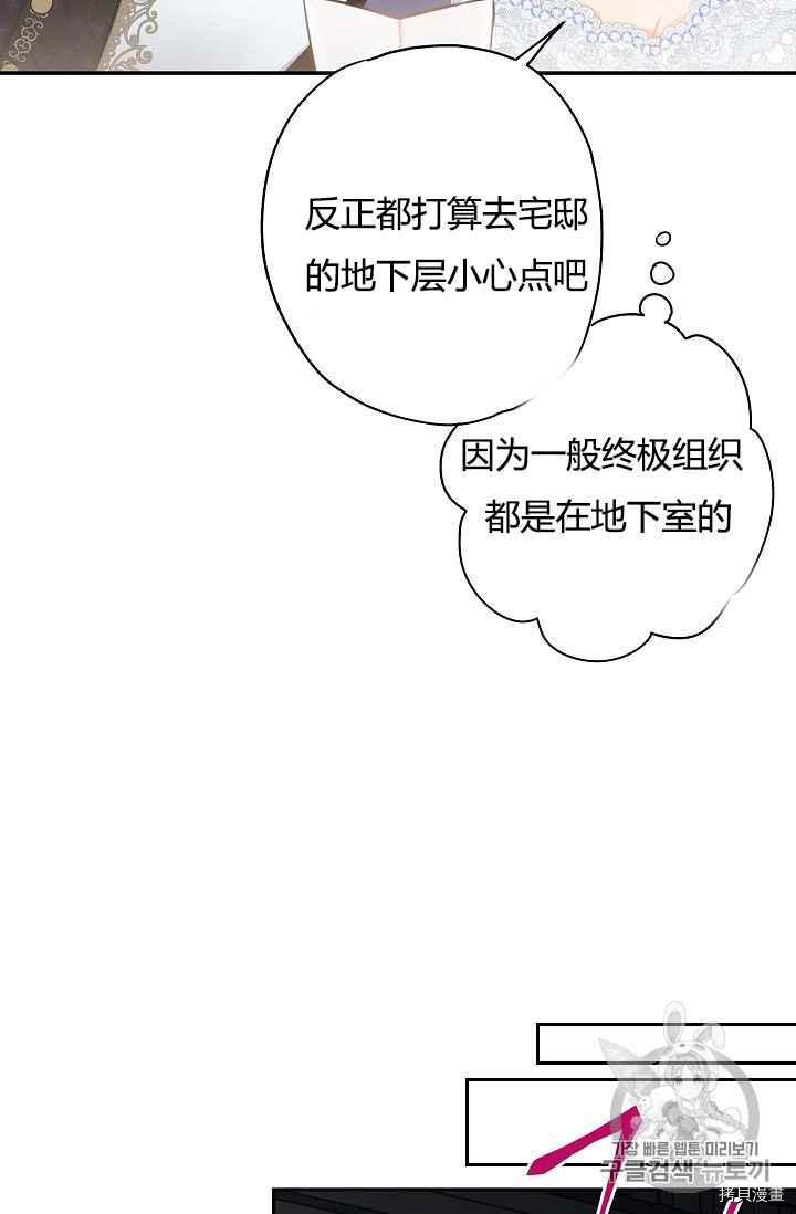 主人公妻子的生存法则[拷贝漫画]韩漫全集-第69话无删减无遮挡章节图片 