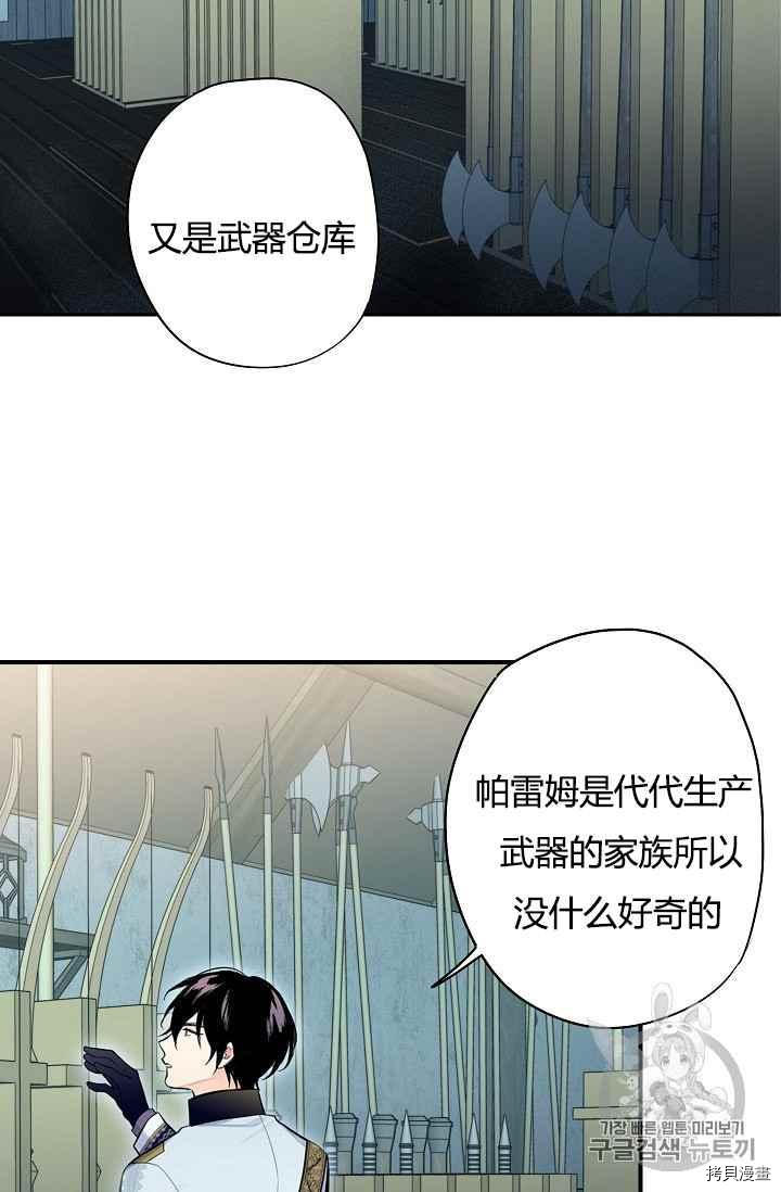 主人公妻子的生存法则[拷贝漫画]韩漫全集-第69话无删减无遮挡章节图片 