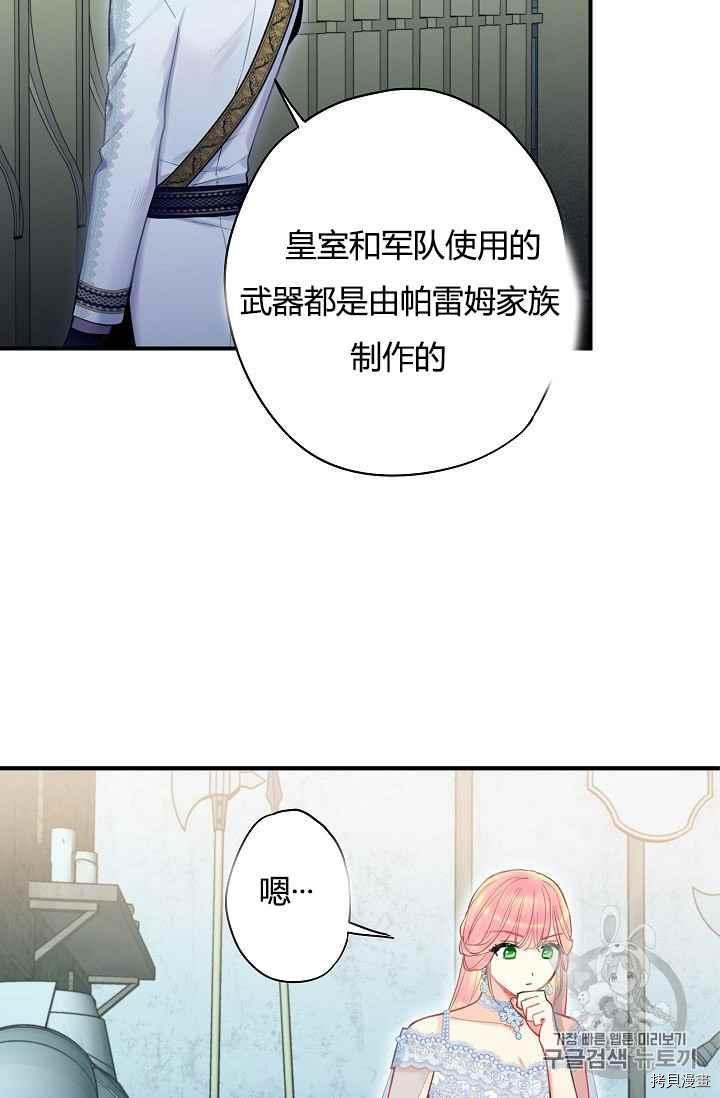 主人公妻子的生存法则[拷贝漫画]韩漫全集-第69话无删减无遮挡章节图片 