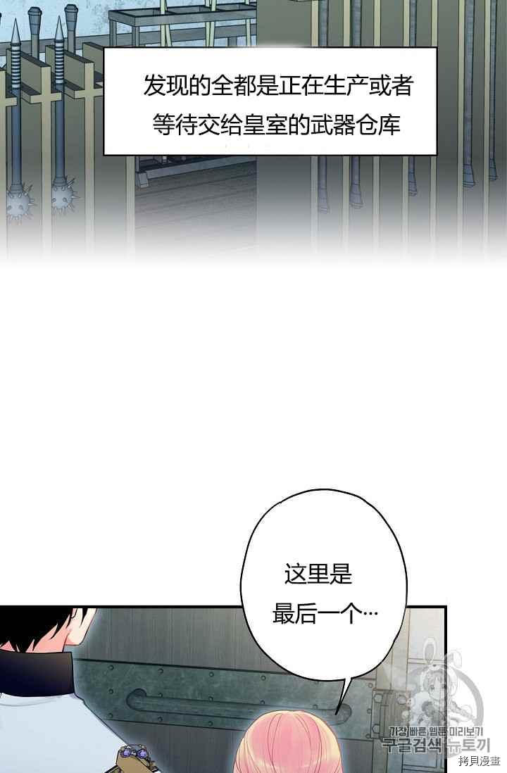 主人公妻子的生存法则[拷贝漫画]韩漫全集-第69话无删减无遮挡章节图片 