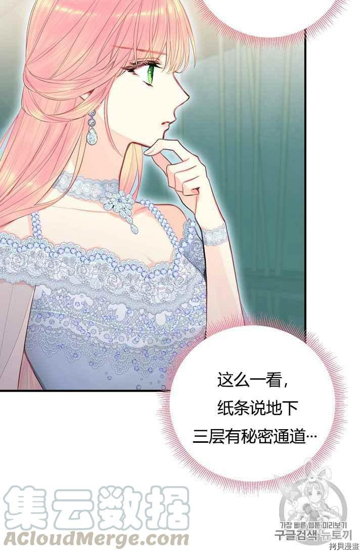 主人公妻子的生存法则[拷贝漫画]韩漫全集-第69话无删减无遮挡章节图片 