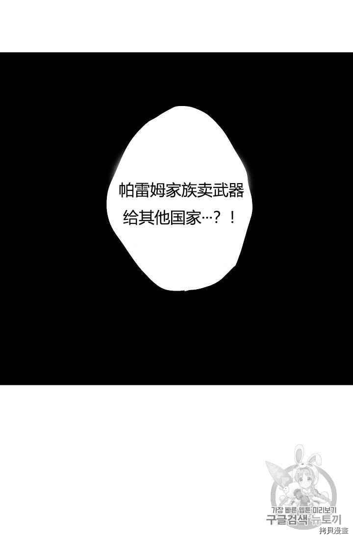 主人公妻子的生存法则[拷贝漫画]韩漫全集-第69话无删减无遮挡章节图片 