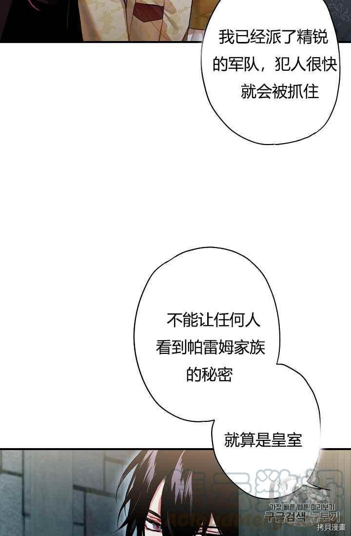 主人公妻子的生存法则[拷贝漫画]韩漫全集-第69话无删减无遮挡章节图片 