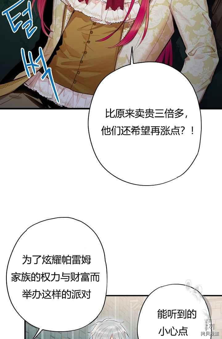 主人公妻子的生存法则[拷贝漫画]韩漫全集-第69话无删减无遮挡章节图片 