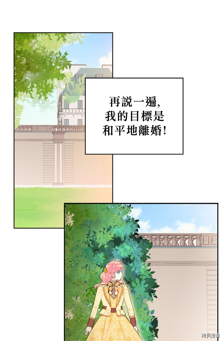 主人公妻子的生存法则[拷贝漫画]韩漫全集-第07话无删减无遮挡章节图片 