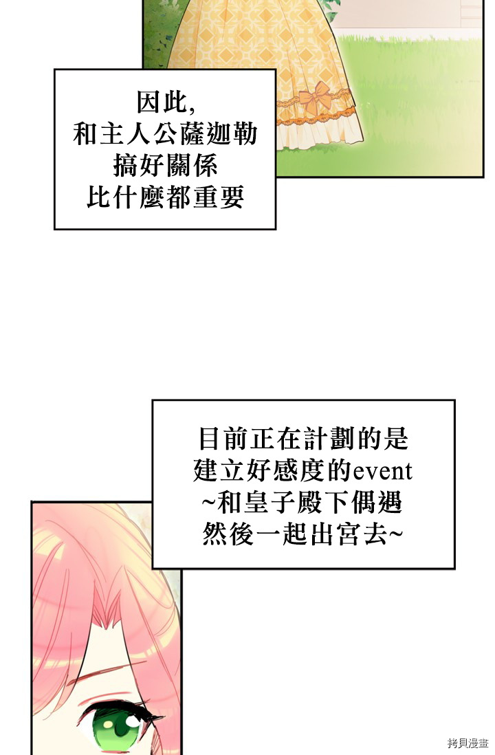 主人公妻子的生存法则[拷贝漫画]韩漫全集-第07话无删减无遮挡章节图片 