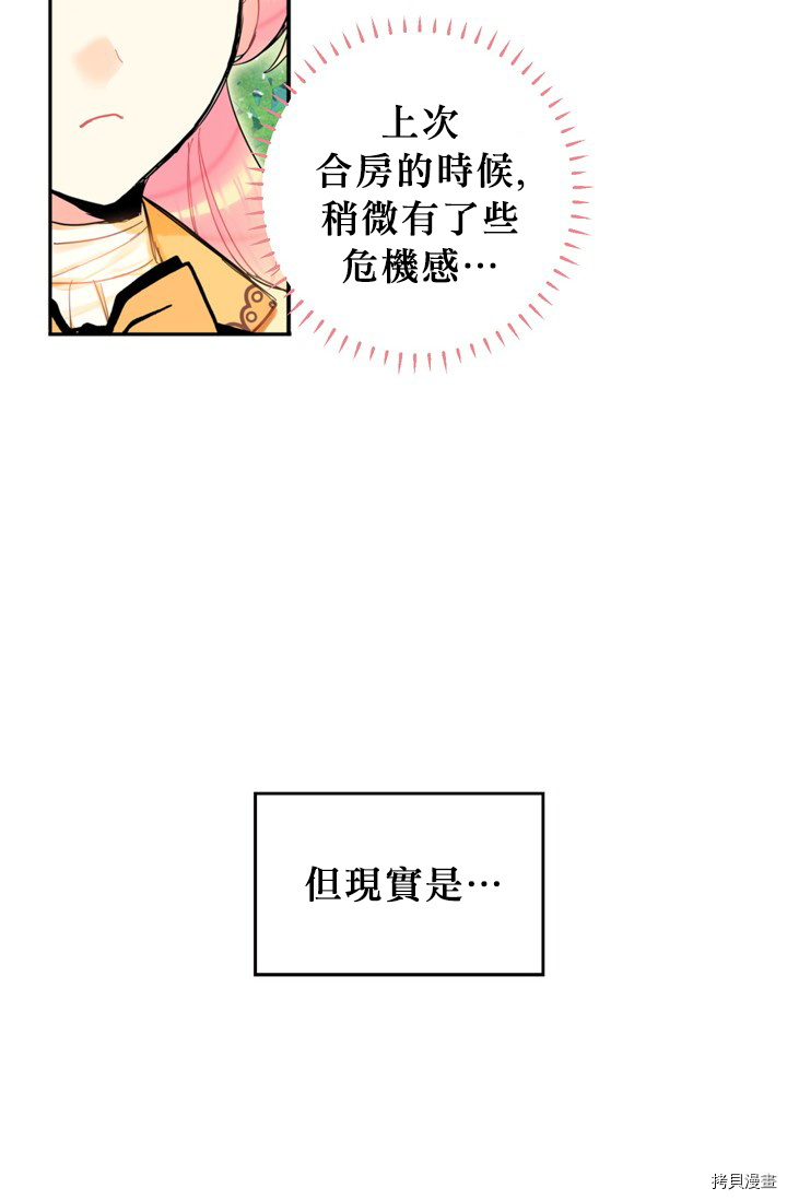 主人公妻子的生存法则[拷贝漫画]韩漫全集-第07话无删减无遮挡章节图片 