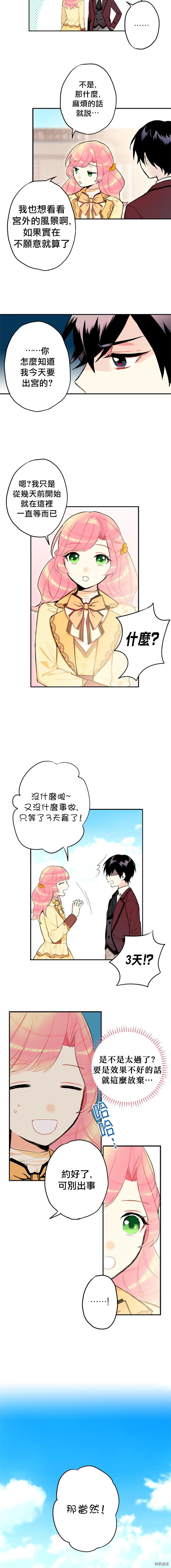 主人公妻子的生存法则[拷贝漫画]韩漫全集-第07话无删减无遮挡章节图片 