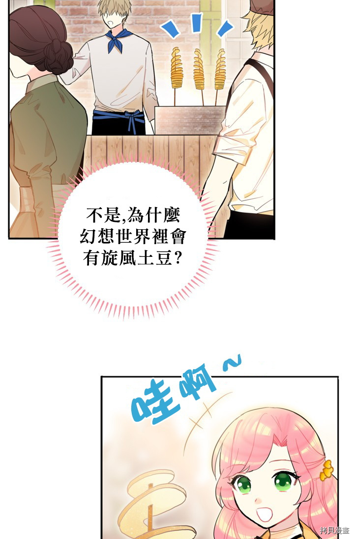 主人公妻子的生存法则[拷贝漫画]韩漫全集-第07话无删减无遮挡章节图片 