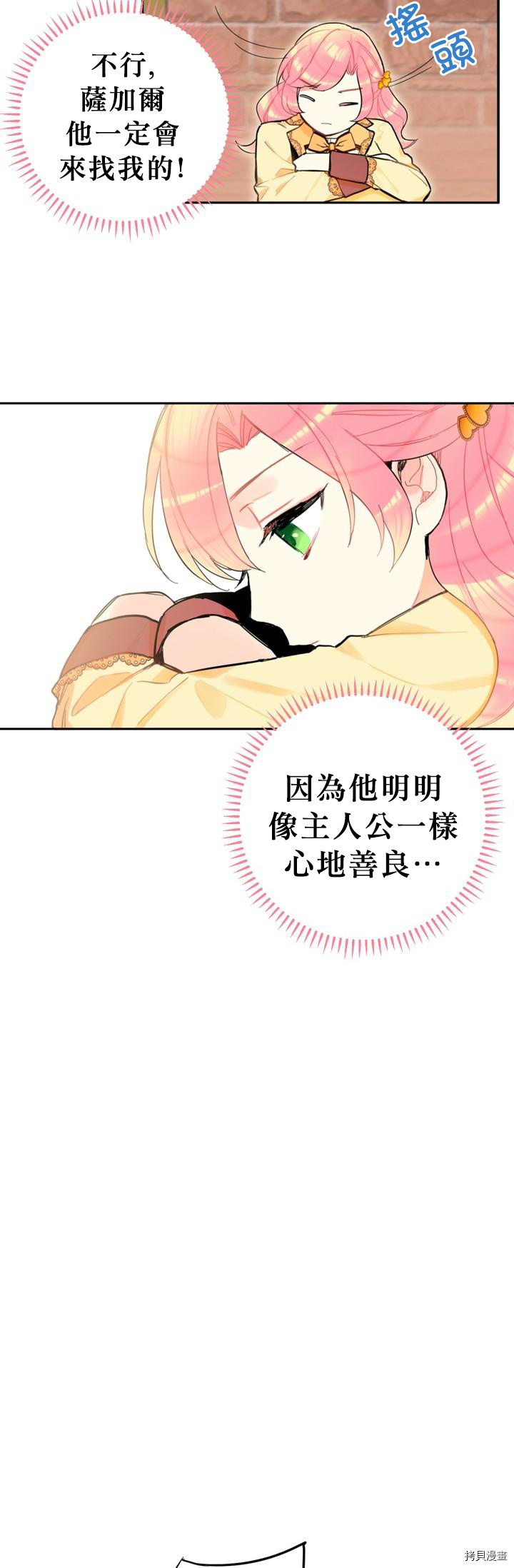 主人公妻子的生存法则[拷贝漫画]韩漫全集-第07话无删减无遮挡章节图片 