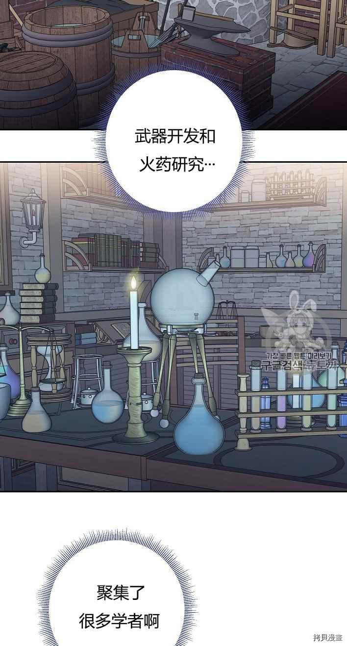 主人公妻子的生存法则[拷贝漫画]韩漫全集-第70话无删减无遮挡章节图片 