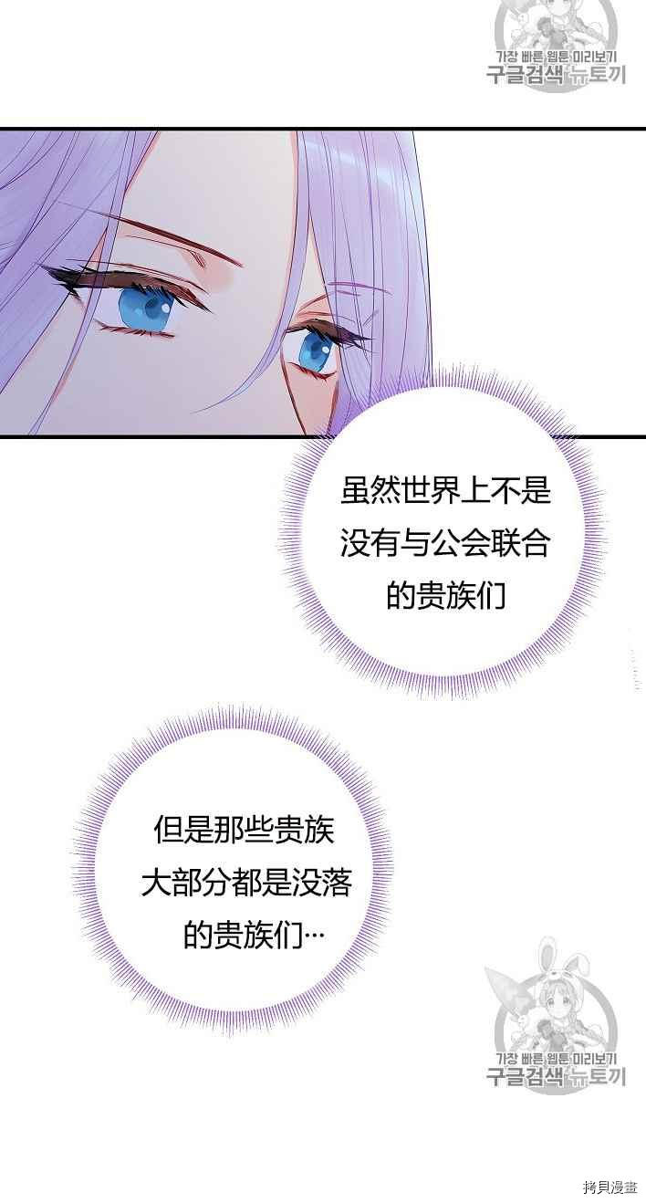 主人公妻子的生存法则[拷贝漫画]韩漫全集-第70话无删减无遮挡章节图片 