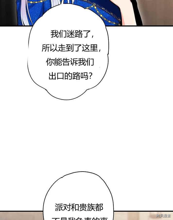 主人公妻子的生存法则[拷贝漫画]韩漫全集-第70话无删减无遮挡章节图片 