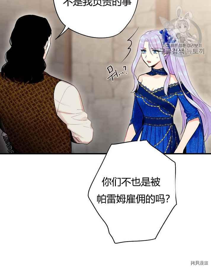 主人公妻子的生存法则[拷贝漫画]韩漫全集-第70话无删减无遮挡章节图片 