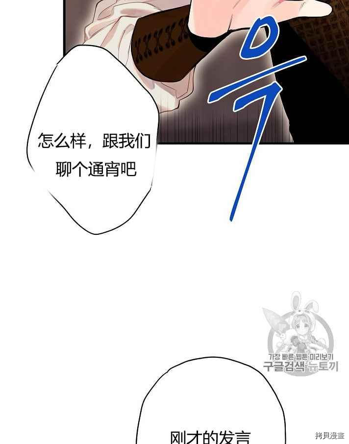 主人公妻子的生存法则[拷贝漫画]韩漫全集-第70话无删减无遮挡章节图片 