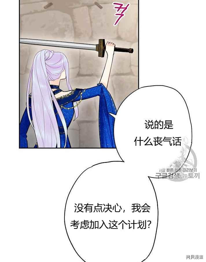 主人公妻子的生存法则[拷贝漫画]韩漫全集-第70话无删减无遮挡章节图片 