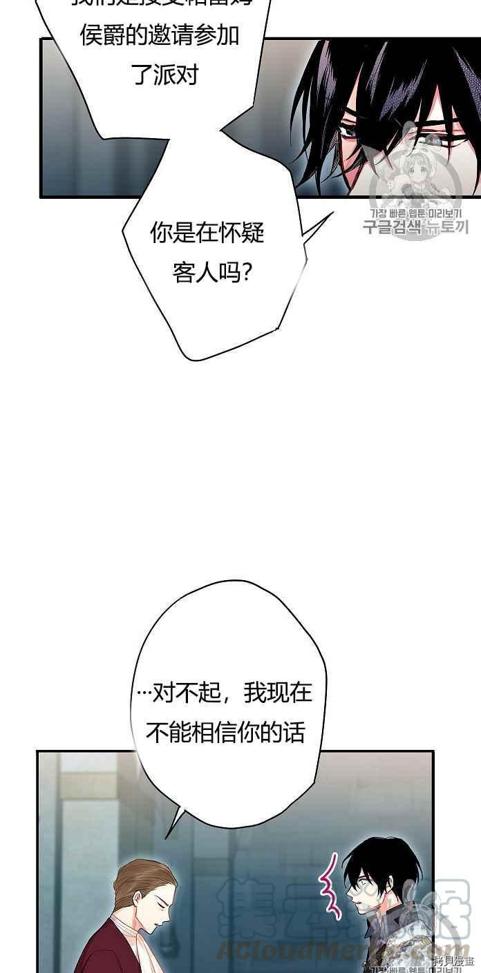 主人公妻子的生存法则[拷贝漫画]韩漫全集-第70话无删减无遮挡章节图片 