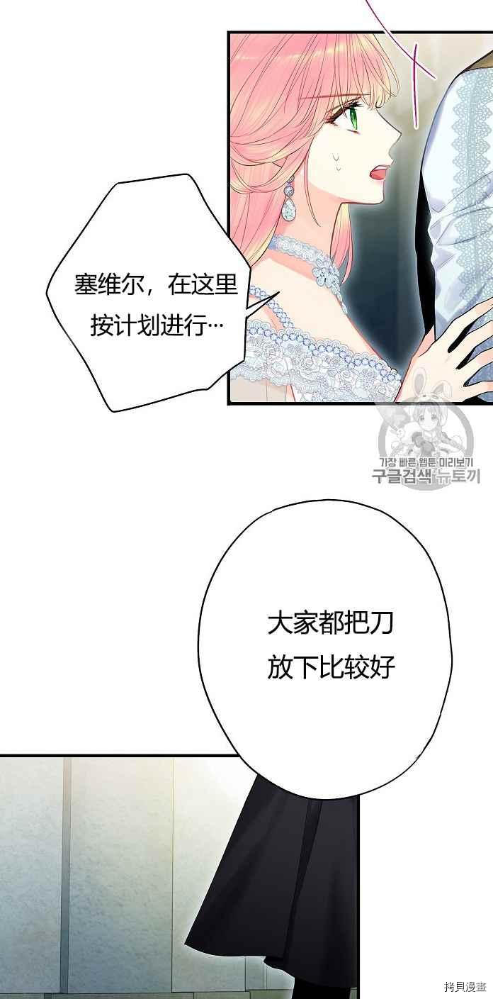 主人公妻子的生存法则[拷贝漫画]韩漫全集-第70话无删减无遮挡章节图片 