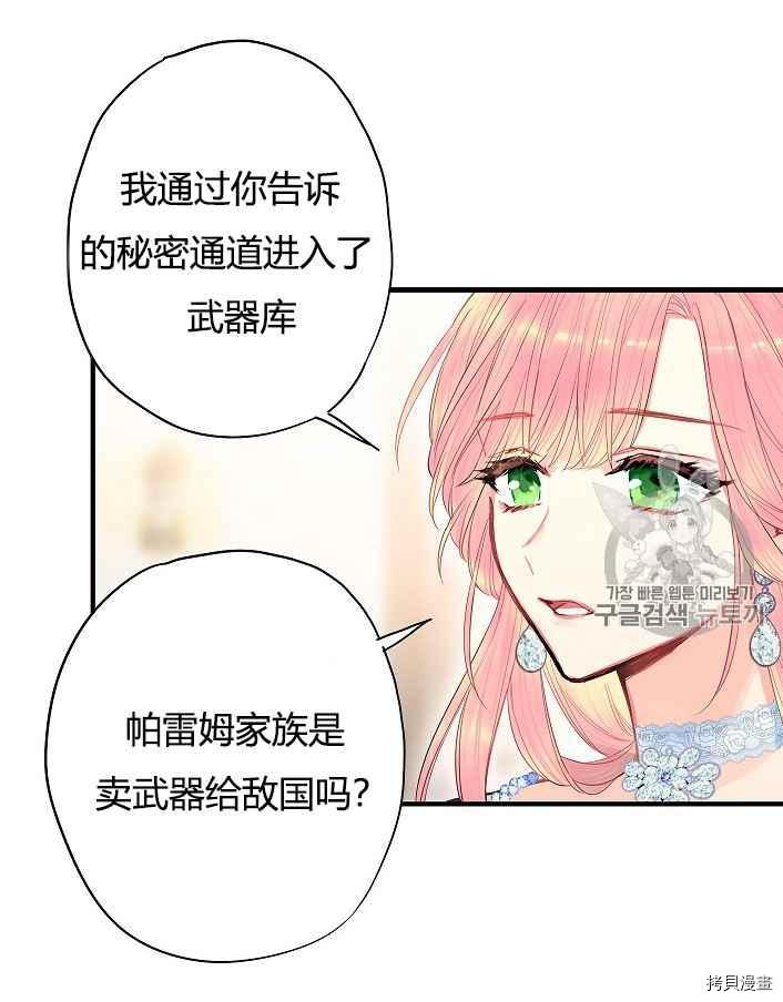 主人公妻子的生存法则[拷贝漫画]韩漫全集-第71话无删减无遮挡章节图片 