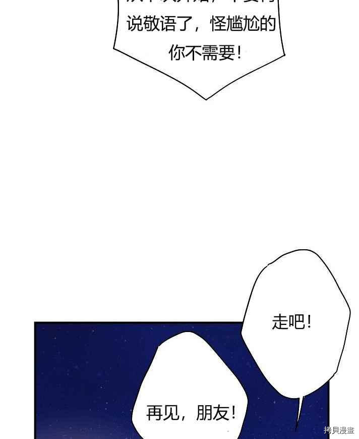 主人公妻子的生存法则[拷贝漫画]韩漫全集-第71话无删减无遮挡章节图片 