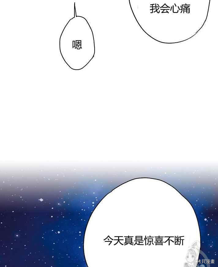 主人公妻子的生存法则[拷贝漫画]韩漫全集-第71话无删减无遮挡章节图片 