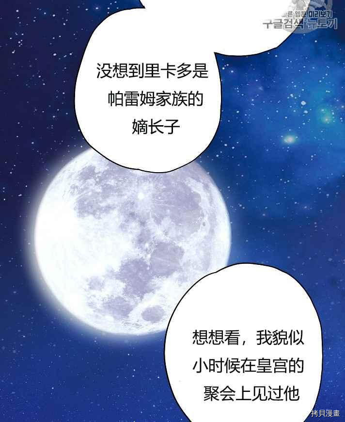 主人公妻子的生存法则[拷贝漫画]韩漫全集-第71话无删减无遮挡章节图片 