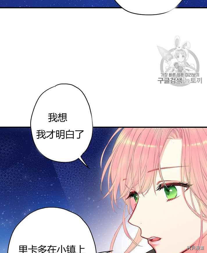 主人公妻子的生存法则[拷贝漫画]韩漫全集-第71话无删减无遮挡章节图片 