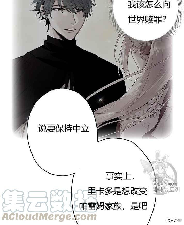 主人公妻子的生存法则[拷贝漫画]韩漫全集-第71话无删减无遮挡章节图片 