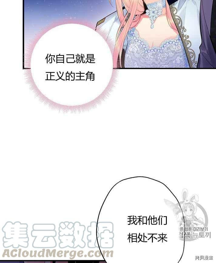 主人公妻子的生存法则[拷贝漫画]韩漫全集-第71话无删减无遮挡章节图片 