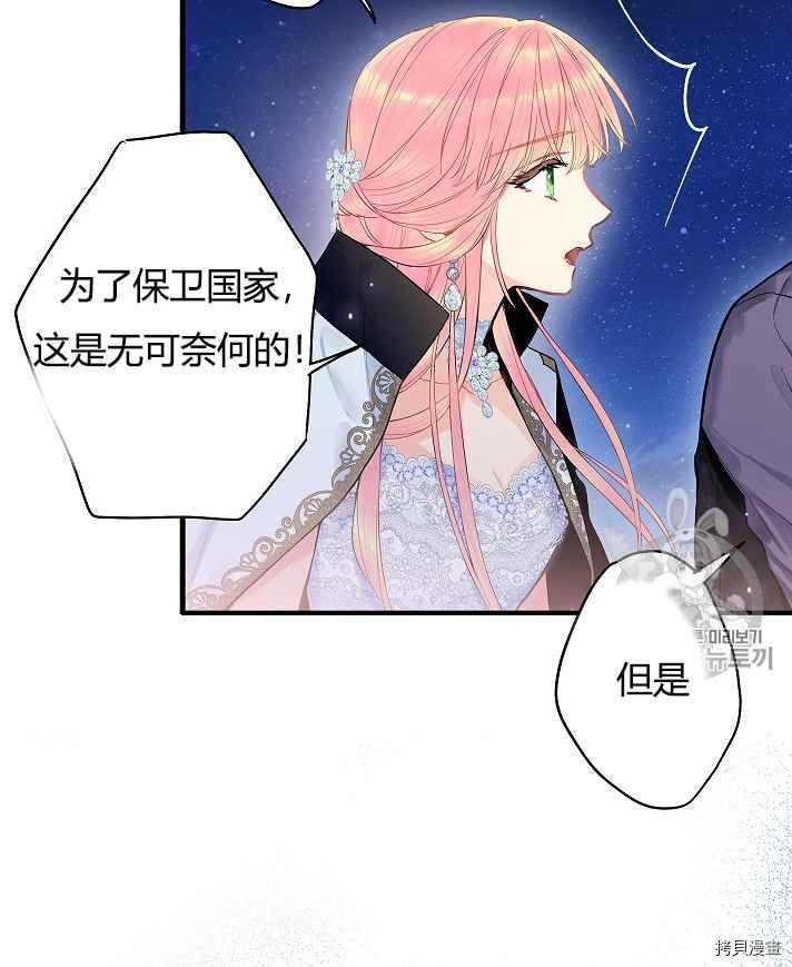 主人公妻子的生存法则[拷贝漫画]韩漫全集-第71话无删减无遮挡章节图片 