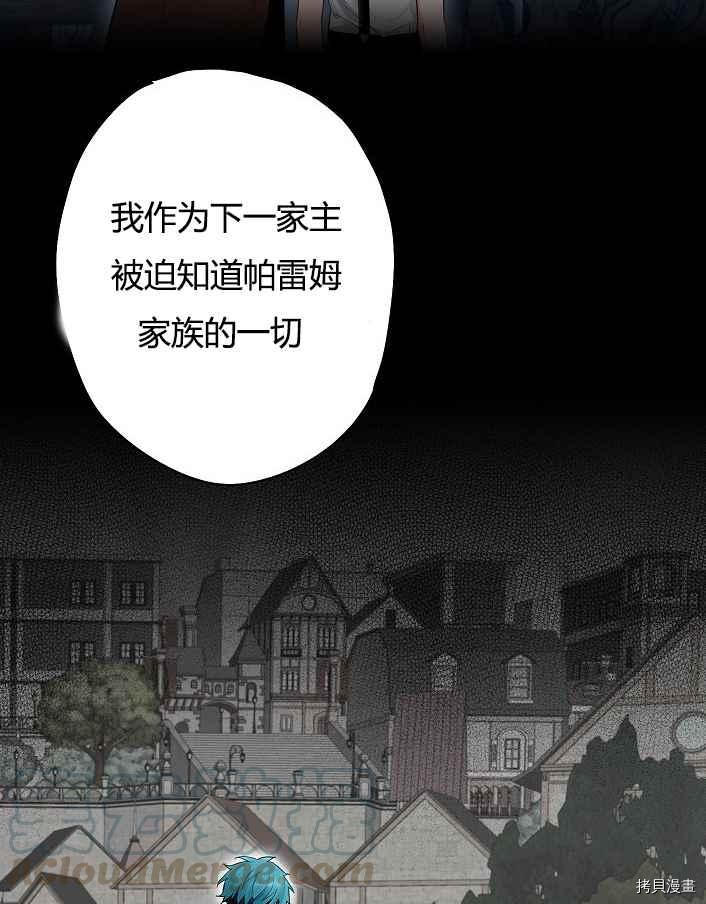 主人公妻子的生存法则[拷贝漫画]韩漫全集-第71话无删减无遮挡章节图片 