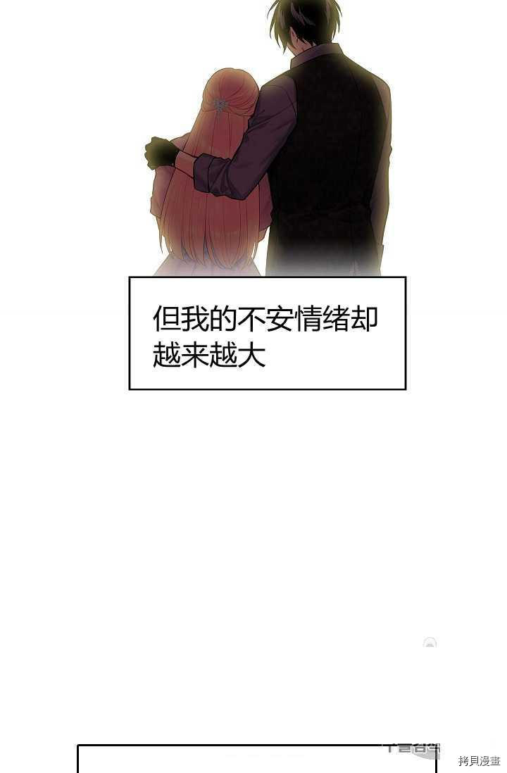 主人公妻子的生存法则[拷贝漫画]韩漫全集-第72话无删减无遮挡章节图片 