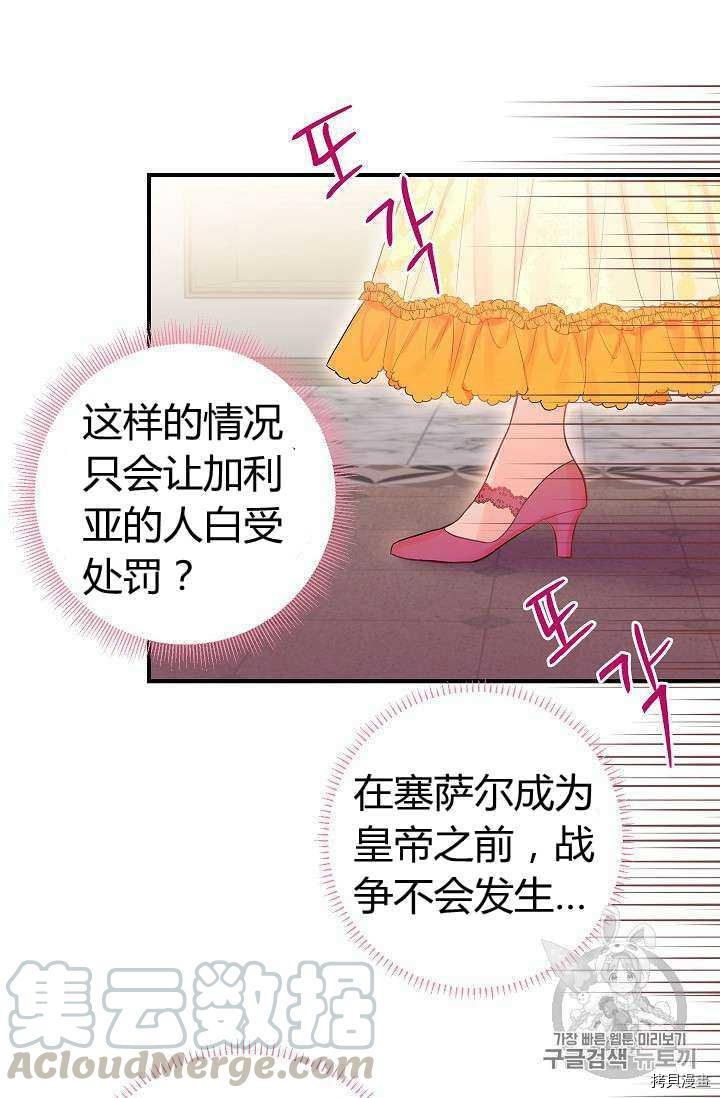 主人公妻子的生存法则[拷贝漫画]韩漫全集-第72话无删减无遮挡章节图片 