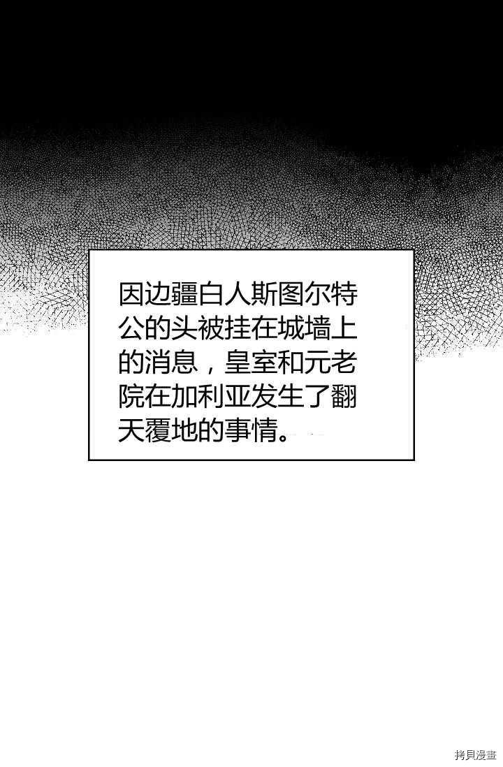 主人公妻子的生存法则[拷贝漫画]韩漫全集-第72话无删减无遮挡章节图片 