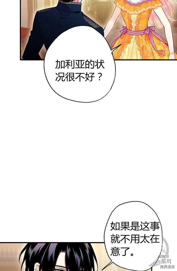 主人公妻子的生存法则[拷贝漫画]韩漫全集-第72话无删减无遮挡章节图片 