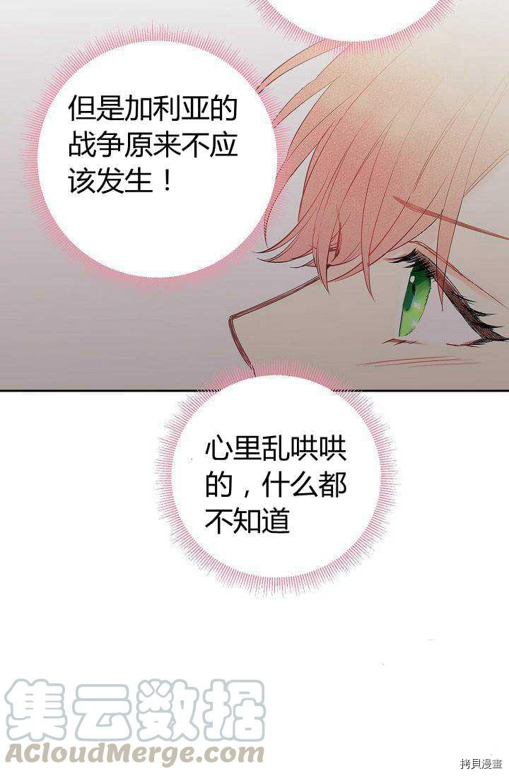 主人公妻子的生存法则[拷贝漫画]韩漫全集-第72话无删减无遮挡章节图片 