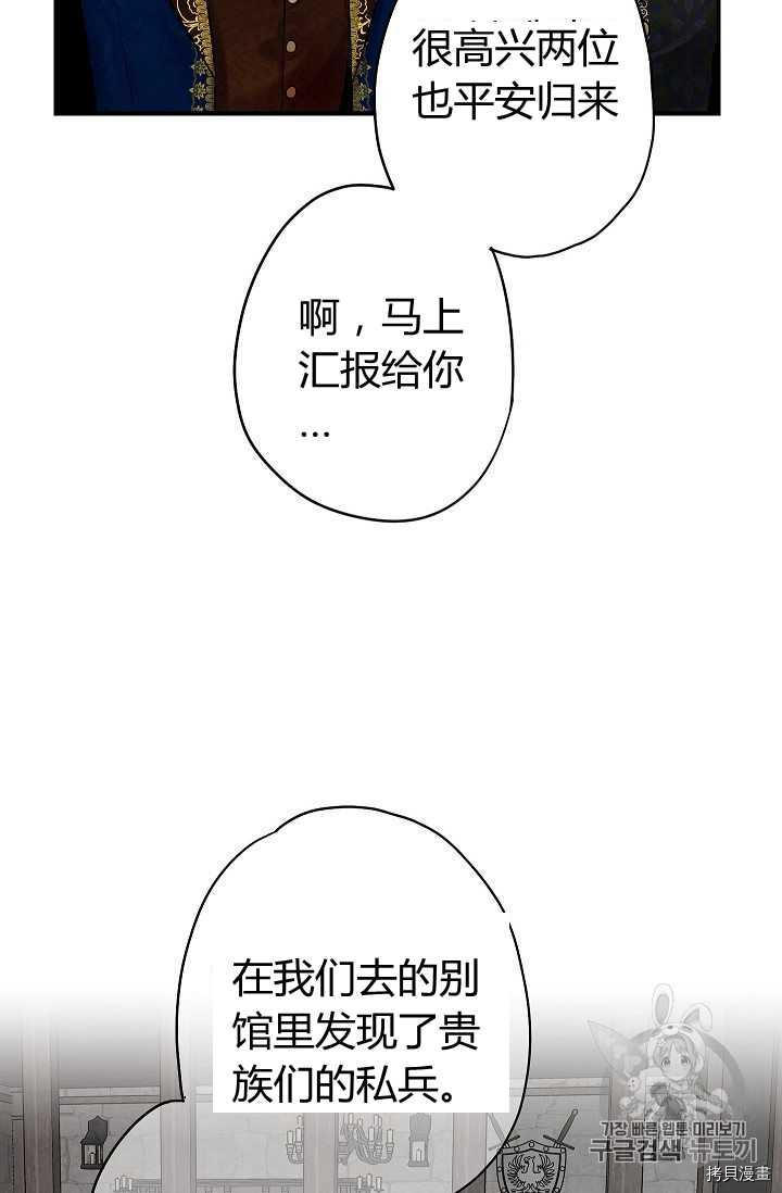 主人公妻子的生存法则[拷贝漫画]韩漫全集-第72话无删减无遮挡章节图片 