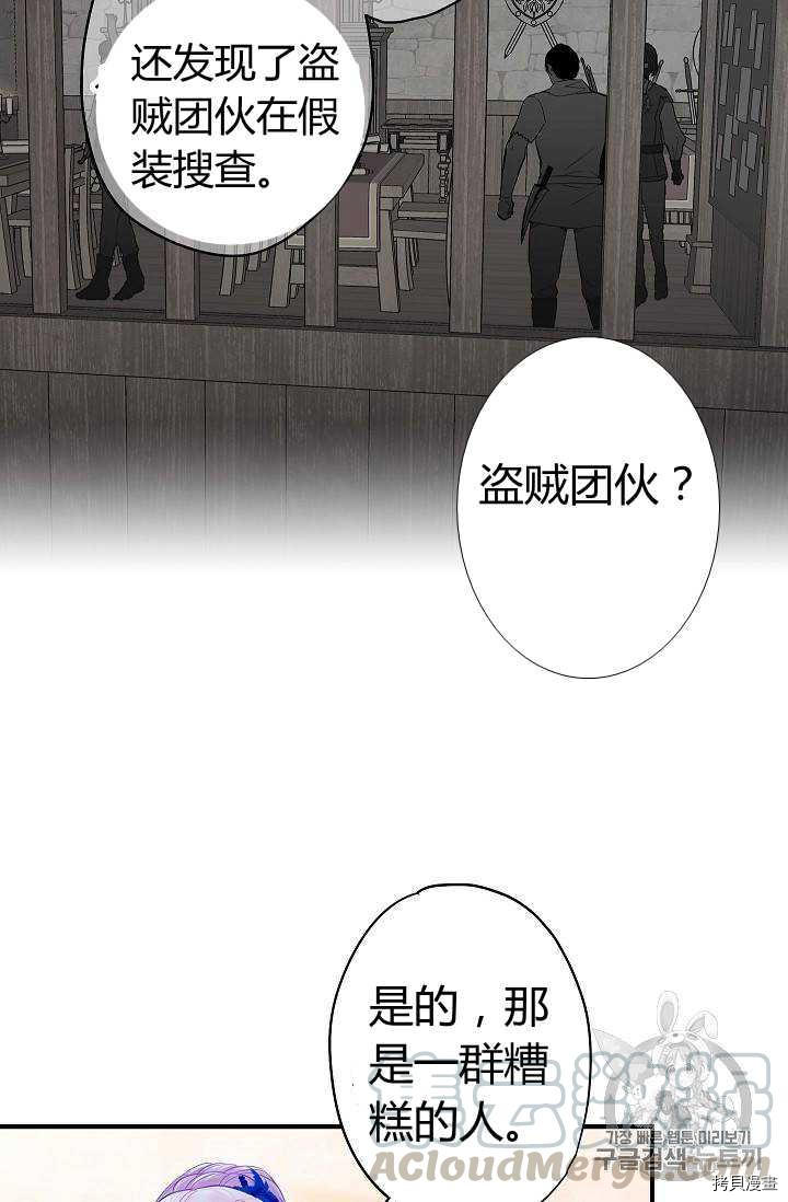 主人公妻子的生存法则[拷贝漫画]韩漫全集-第72话无删减无遮挡章节图片 