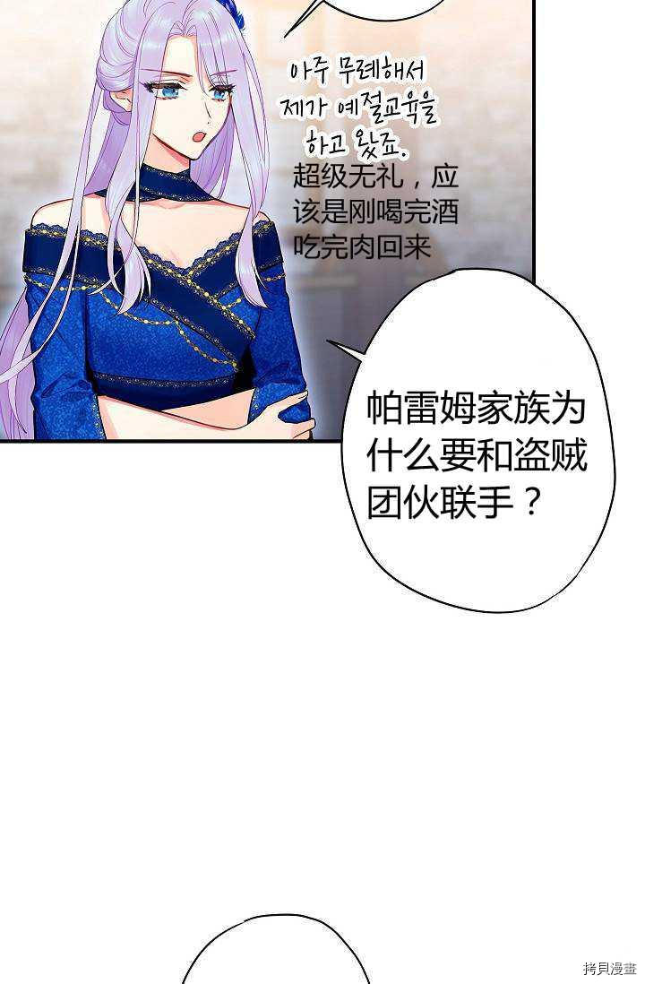 主人公妻子的生存法则[拷贝漫画]韩漫全集-第72话无删减无遮挡章节图片 