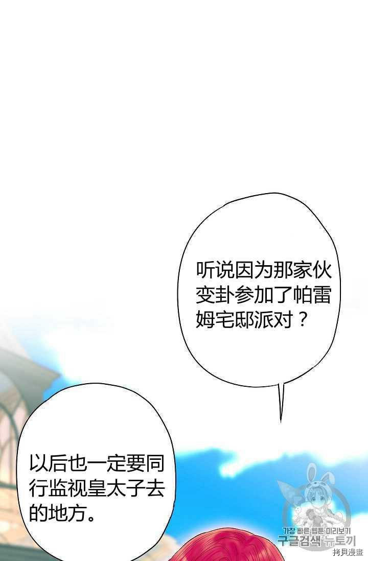 主人公妻子的生存法则[拷贝漫画]韩漫全集-第73话无删减无遮挡章节图片 