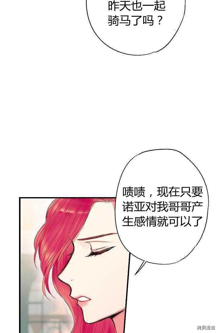 主人公妻子的生存法则[拷贝漫画]韩漫全集-第73话无删减无遮挡章节图片 