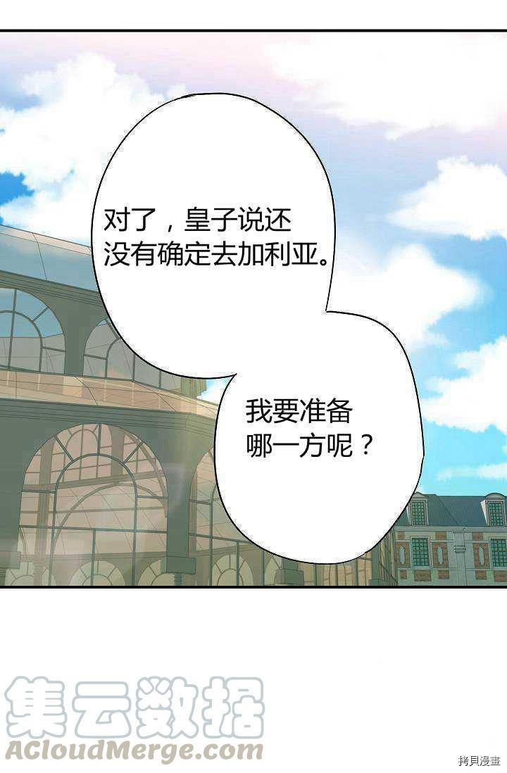 主人公妻子的生存法则[拷贝漫画]韩漫全集-第73话无删减无遮挡章节图片 